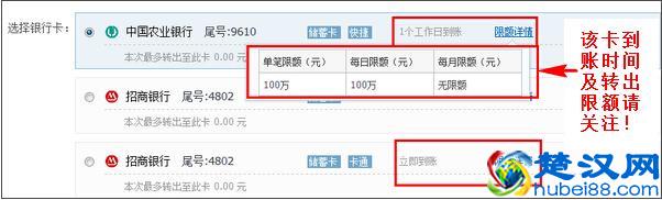余额宝转出至银行卡要多久？
