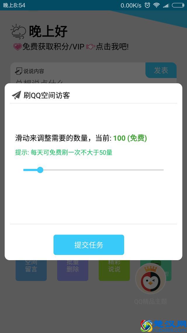 [干货]教你用一个APP刷QQ空间的访问量，破万小儿科！