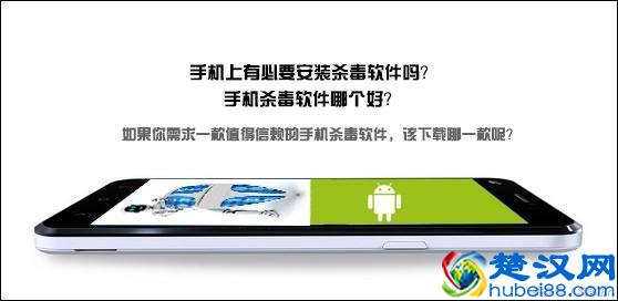 手机上有必要安装杀毒软件吗？手机杀毒软件哪个好？