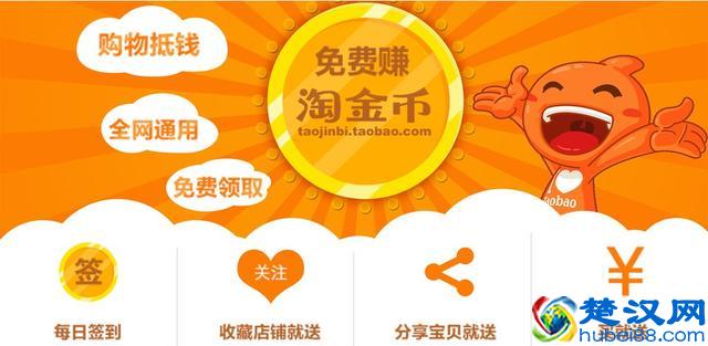 如何每天免费一键领取100+淘金币教程!