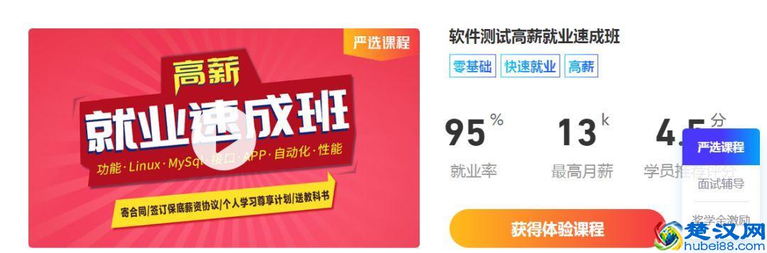 软件测试培训机构包就业是真的吗？