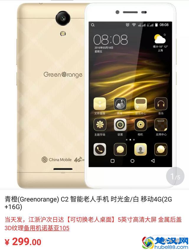 299元的最便宜入门智能机，性价超值