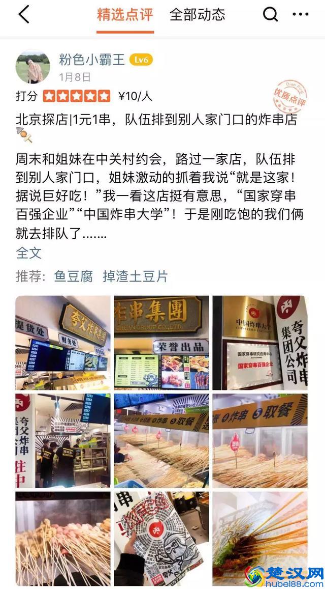 25平的炸串小店，开业40天月入30万，大众点评小吃排行榜前3