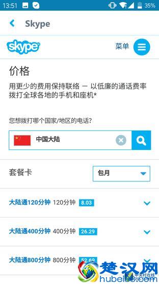 六款网络电话实测 免费通话这个可以有