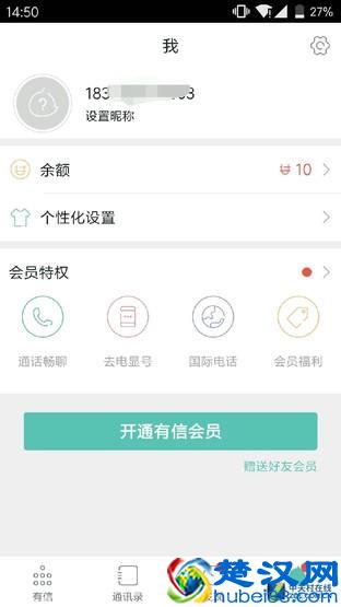 六款网络电话实测 免费通话这个可以有