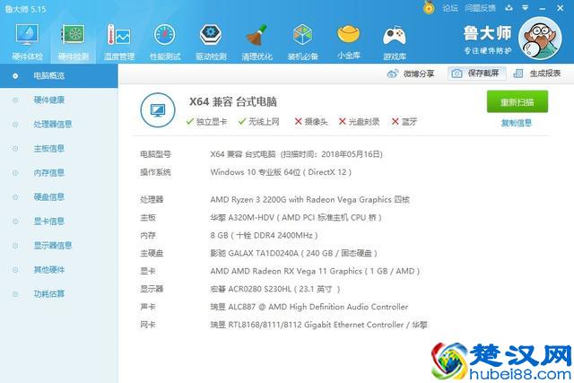 鲁大师能不能用点心，AMD的APU有显示BUG，娱乐大师真的不是吹的