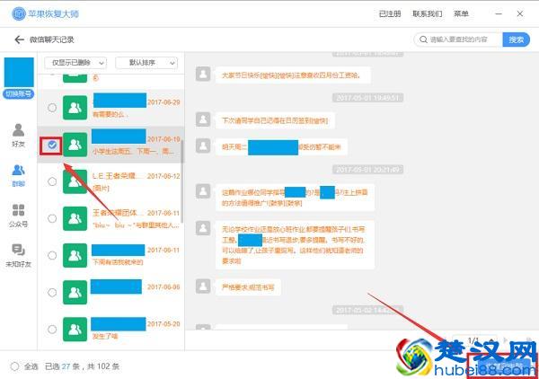 微信自带聊天记录恢复：这大概是最简单的恢复微信记录方法了
