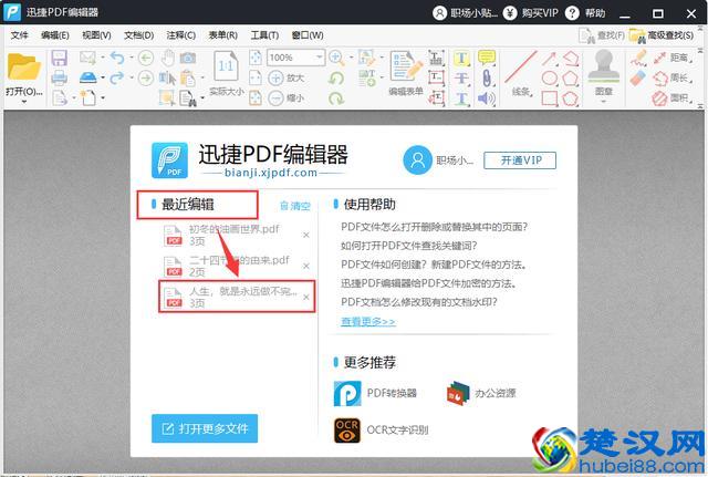 PDF文件如何打开编辑？这两种方法，让你的上司对你刮目相看！