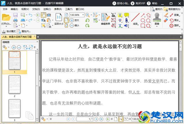 PDF文件如何打开编辑？这两种方法，让你的上司对你刮目相看！