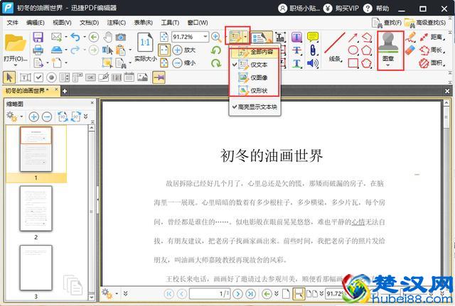 PDF文件如何打开编辑？这两种方法，让你的上司对你刮目相看！