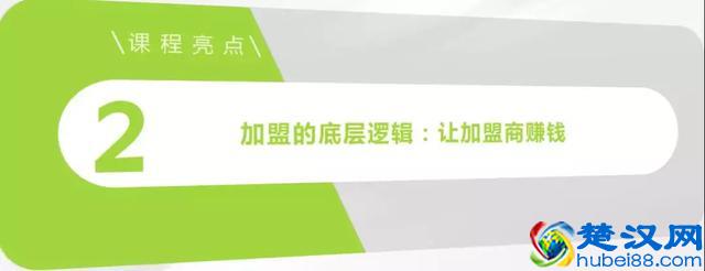 第一章：特许加盟的本质和前提「餐饮加盟流程全解析」
