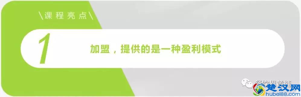 第一章：特许加盟的本质和前提「餐饮加盟流程全解析」