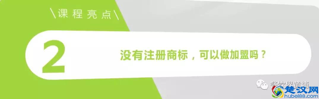 第一章：特许加盟的本质和前提「餐饮加盟流程全解析」