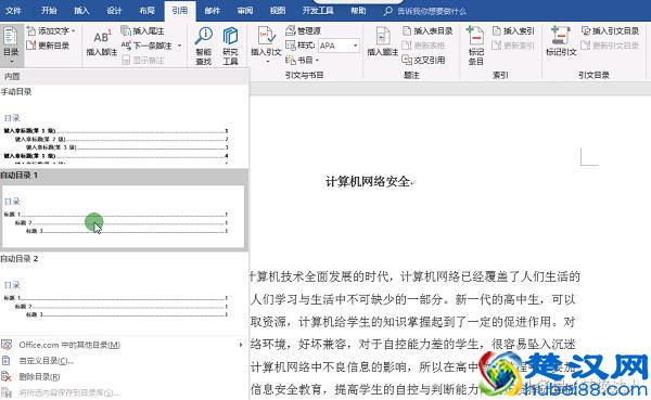 最经典的Word文档自动生成目录方法，一看就会！