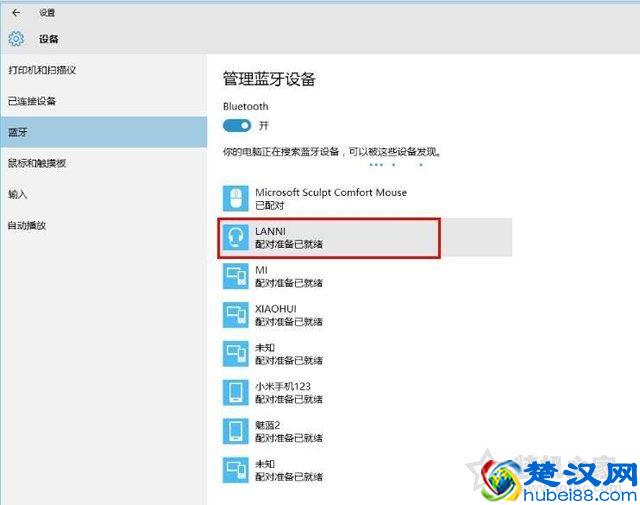 电脑如何连接蓝牙耳机？Win10系统电脑配对蓝牙耳机的方法