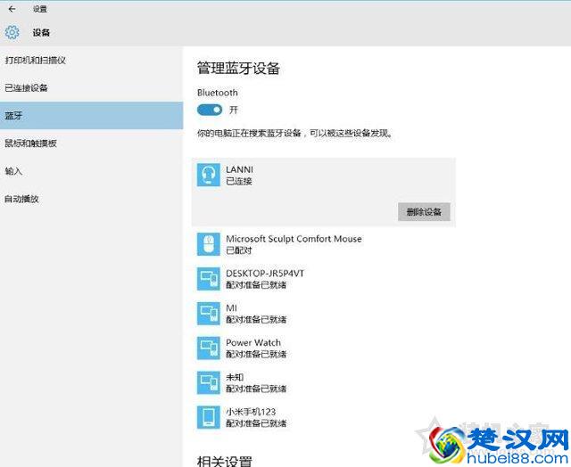电脑如何连接蓝牙耳机？Win10系统电脑配对蓝牙耳机的方法