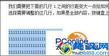 word行距怎么设置？