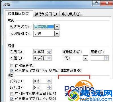 word行距怎么设置？