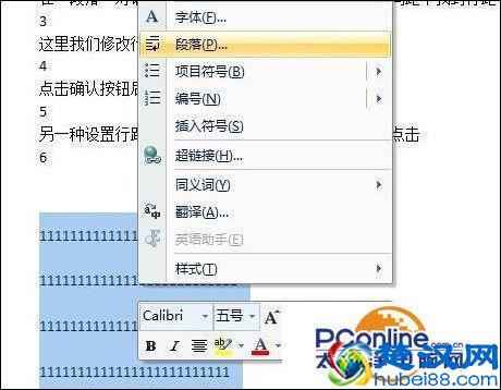 word行距怎么设置？