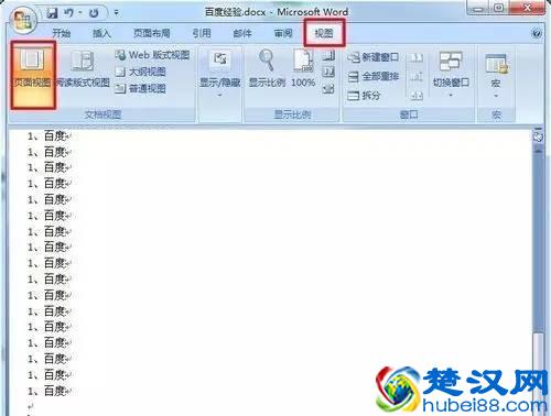 Word小技巧：三步轻松删除多余的分页符！