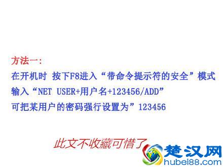 电脑开机密码忘记了怎么办？教你快速破解电脑开机密码的方法
