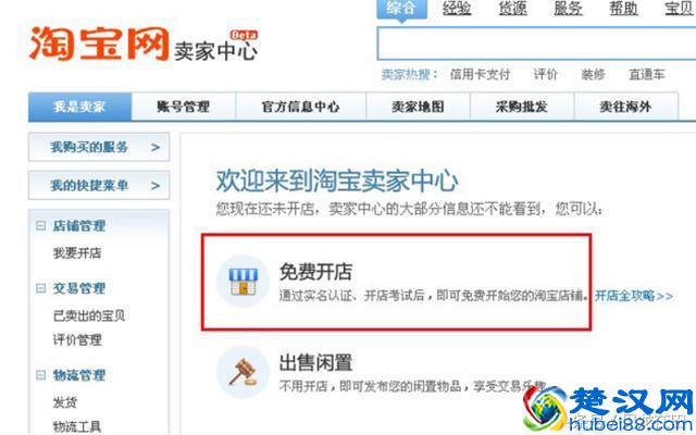 淘宝开店步骤三：支付宝认证和开店认证