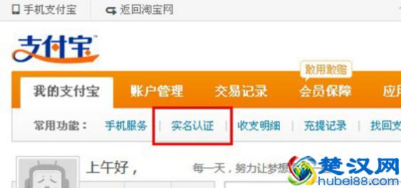 淘宝开店步骤三：支付宝认证和开店认证