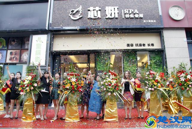 美丽起航，芯妍养生会所开业庆典