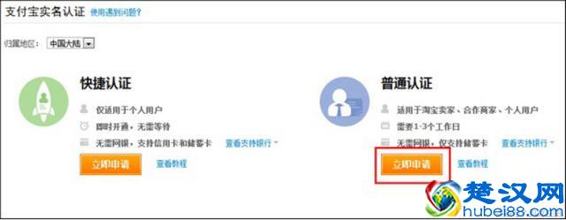 淘宝开店步骤三：支付宝认证和开店认证