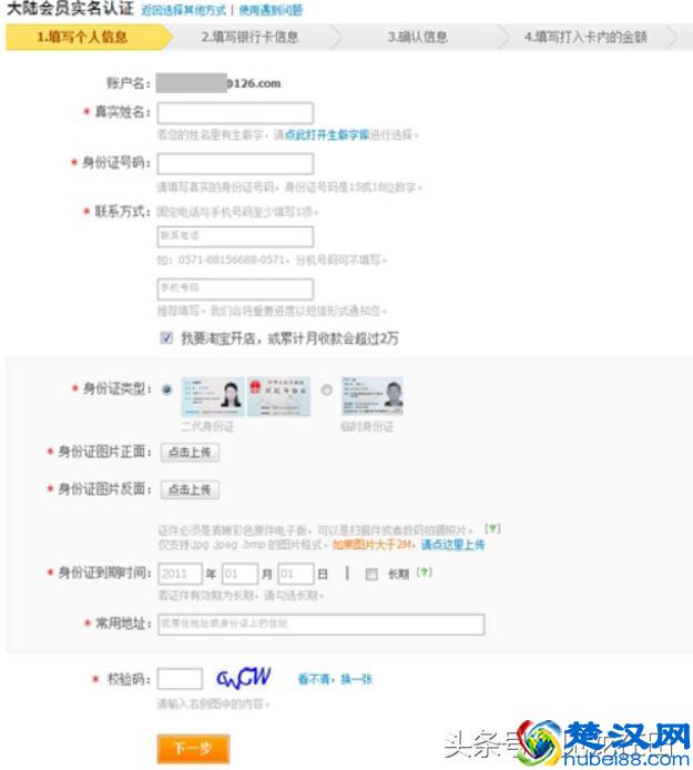 淘宝开店步骤三：支付宝认证和开店认证