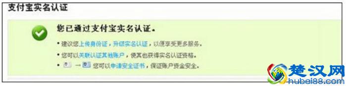 淘宝开店步骤三：支付宝认证和开店认证