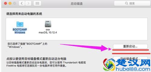 Mac苹果电脑双系统怎么切换，苹果电脑双系统切换方法