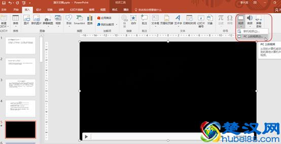 如何在PPT中插入视频