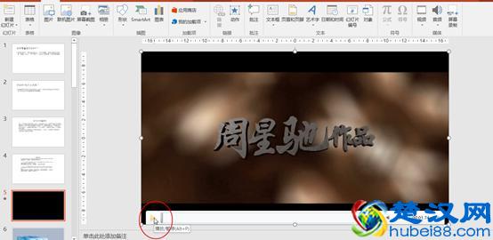 如何在PPT中插入视频