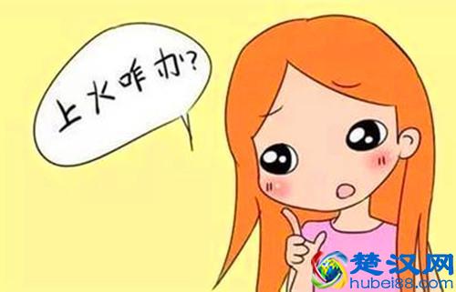 怕冷却又容易上火是什么体质，该如何调