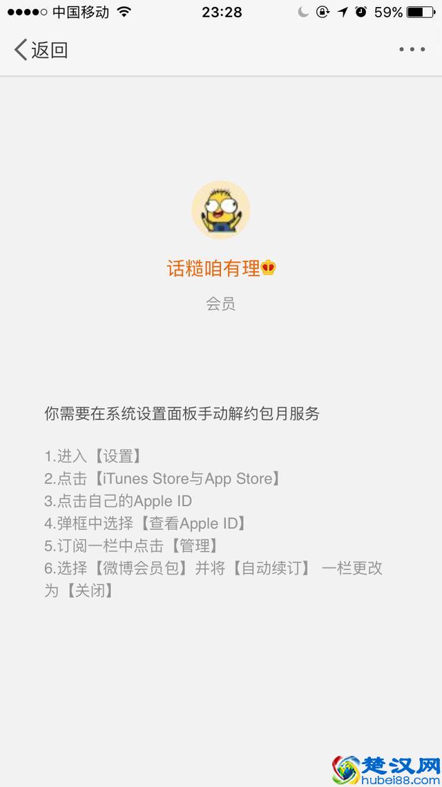 如何取消新浪微博苹果手机自动续费功能，不需取消绑定支付宝