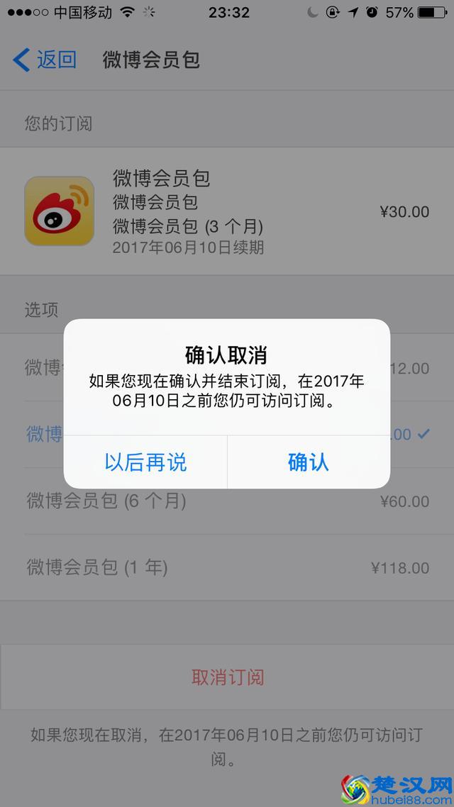 如何取消新浪微博苹果手机自动续费功能，不需取消绑定支付宝