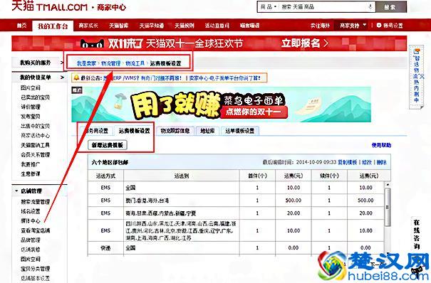 从零开始学淘宝，电商运营：如何设置运费模板？