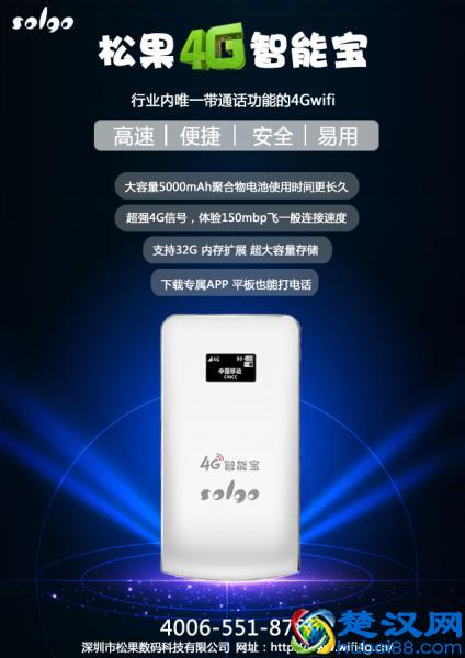 无线4G路由器功能解读-松果4G智能宝