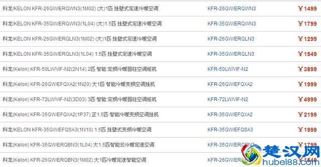 科龙空调价格怎么样？科龙空调价格表一览