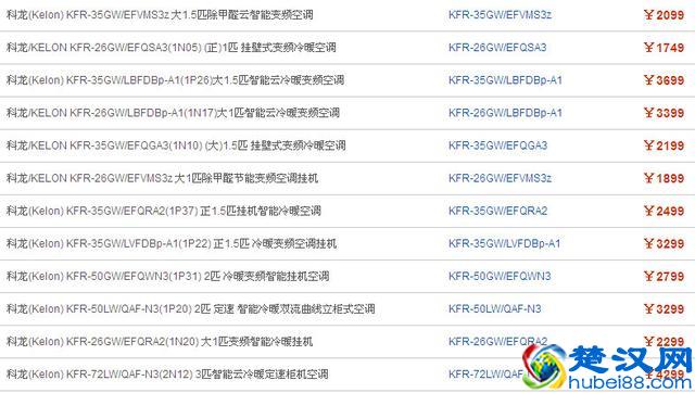 科龙空调价格怎么样？科龙空调价格表一览