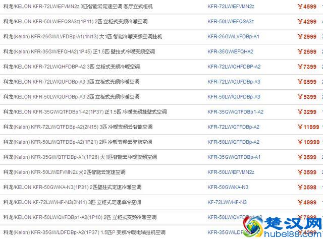 科龙空调价格怎么样？科龙空调价格表一览