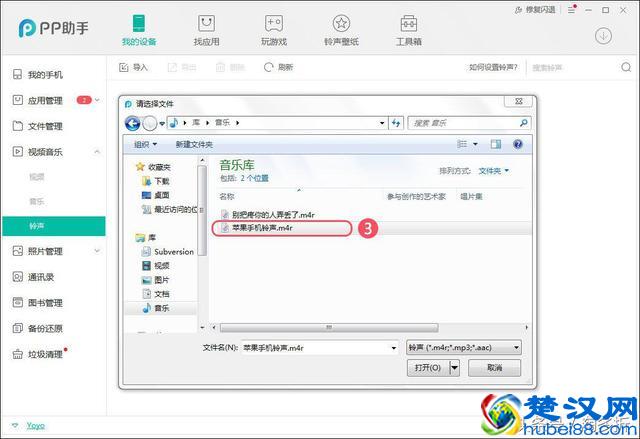 苹果怎么设置铃声？PP助手设置iPhone铃声的方法