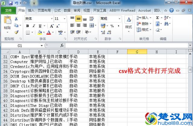 装机吧小编教你csv格式怎么打开