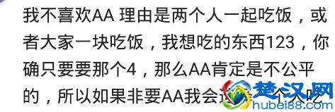和朋友出去吃饭，你会AA制吗？看网友们是怎么说的