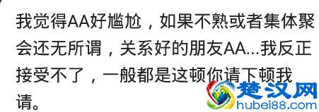 和朋友出去吃饭，你会AA制吗？看网友们是怎么说的