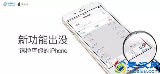 移动版 iPhone 语音信箱来啦，赶快体验一下吧
