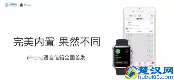 移动版 iPhone 语音信箱来啦，赶快体验一下吧