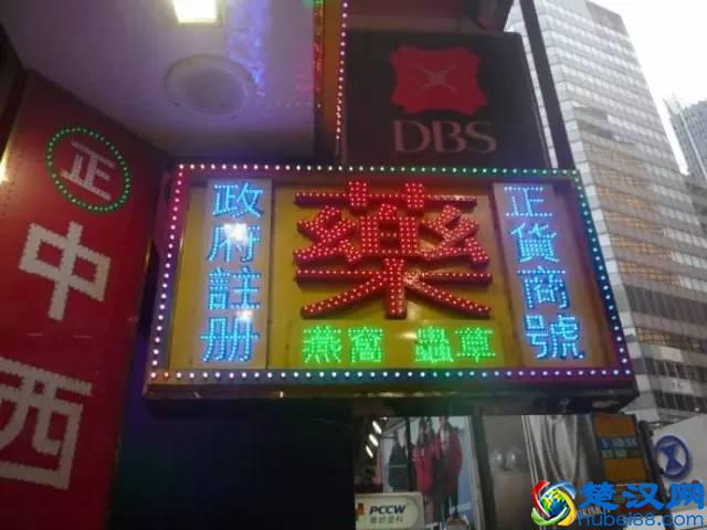 广州人必睇！切记去香港必买的41种药！速度收藏！