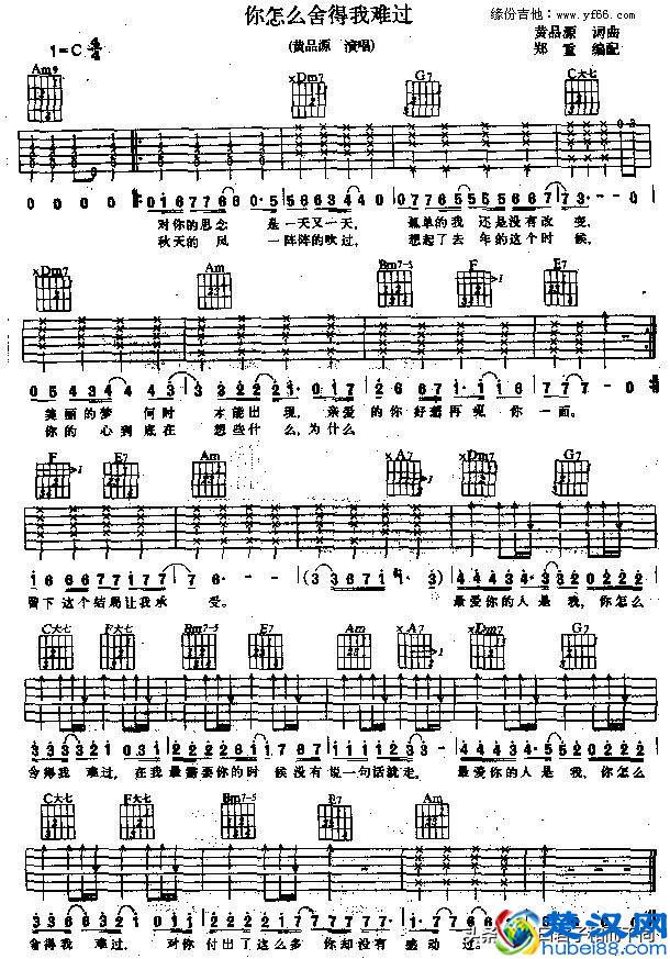吉他谱（四十二）你怎么舍得我难过